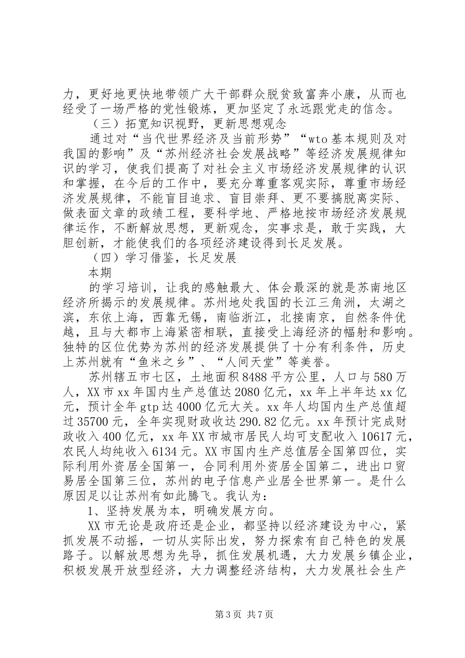 2024年党政领导中青年干部学习考察的心得体会_第3页