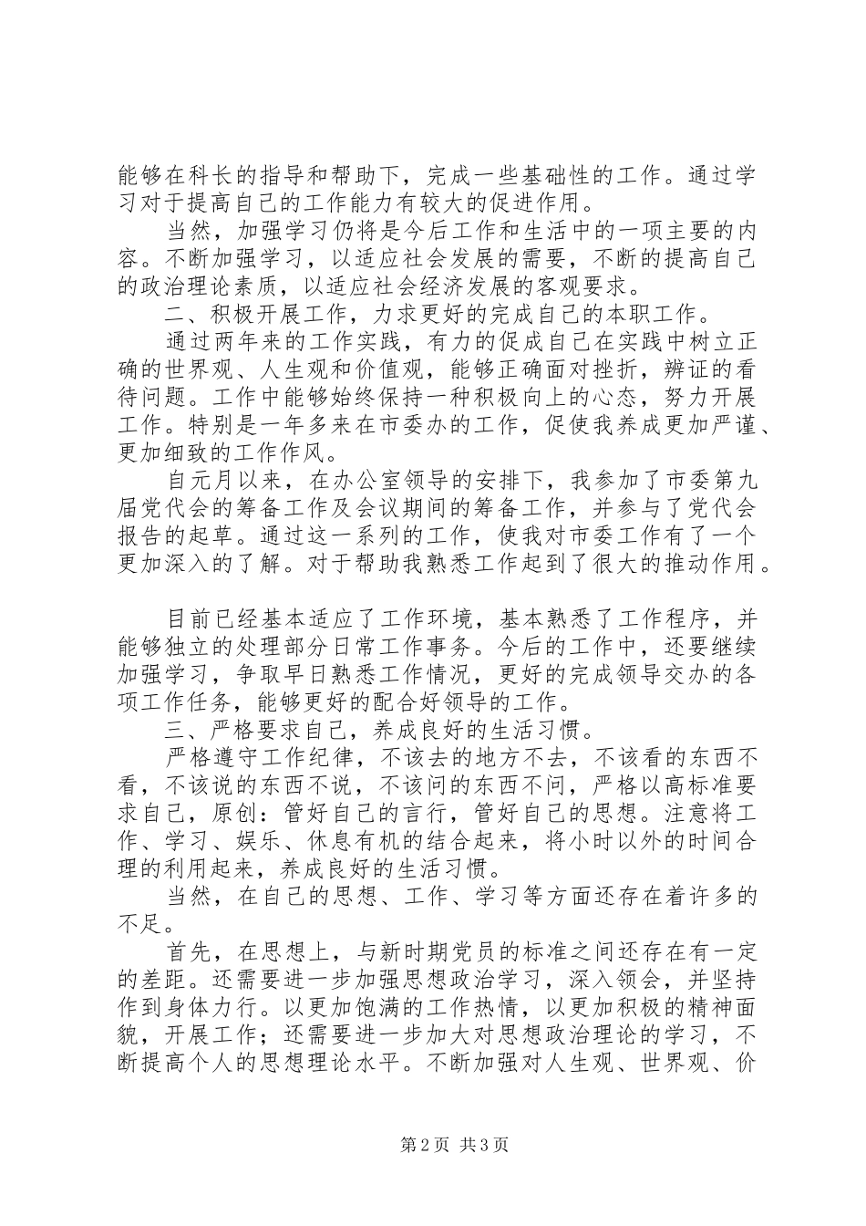 2024年党政秘书的个人工作总结_第2页