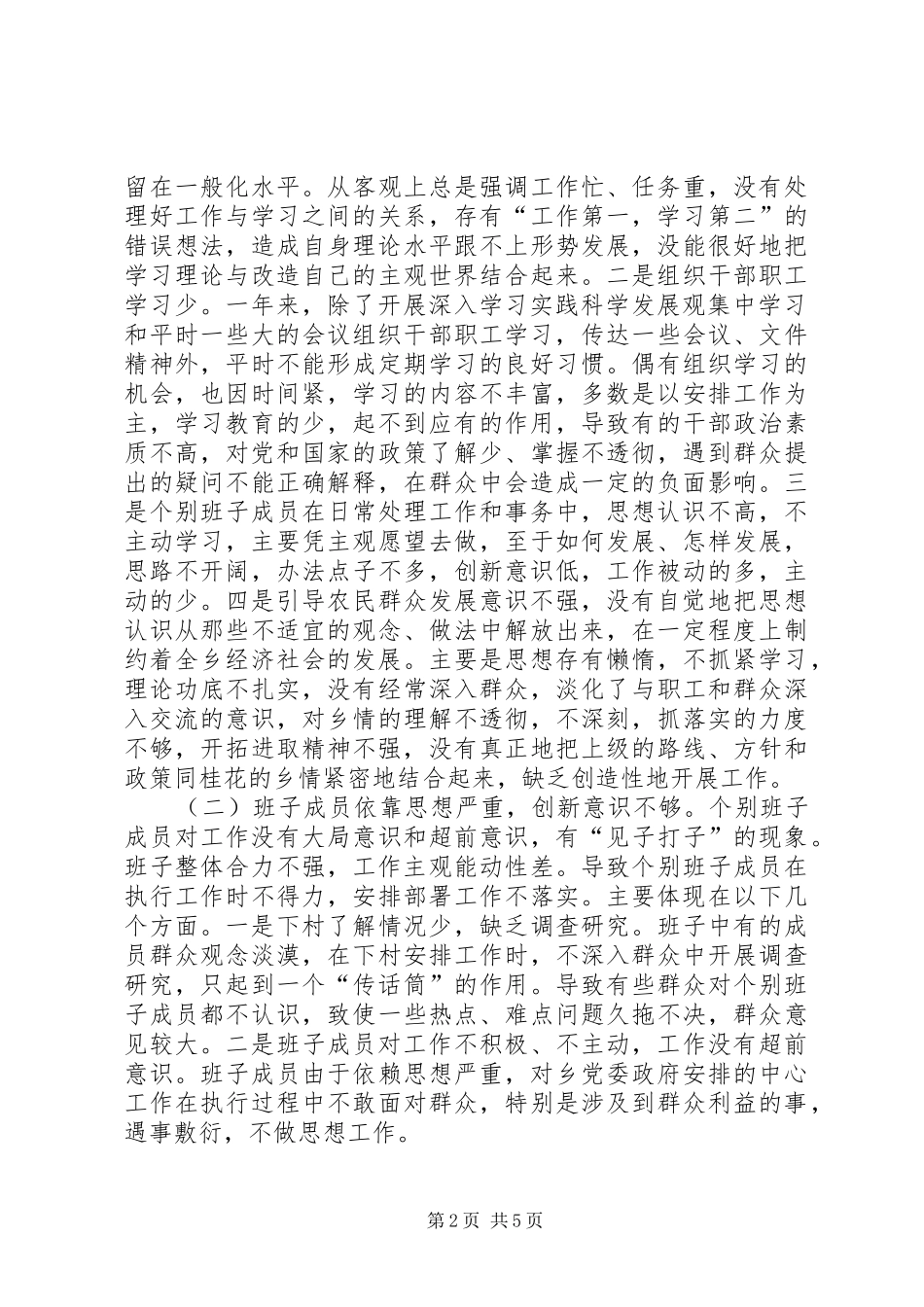 2024年党政民主生活剖析材料_第2页