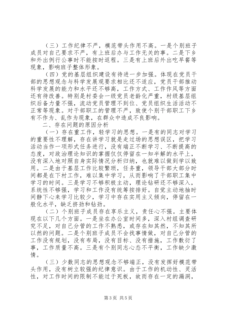 2024年党政民主生活剖析材料_第3页