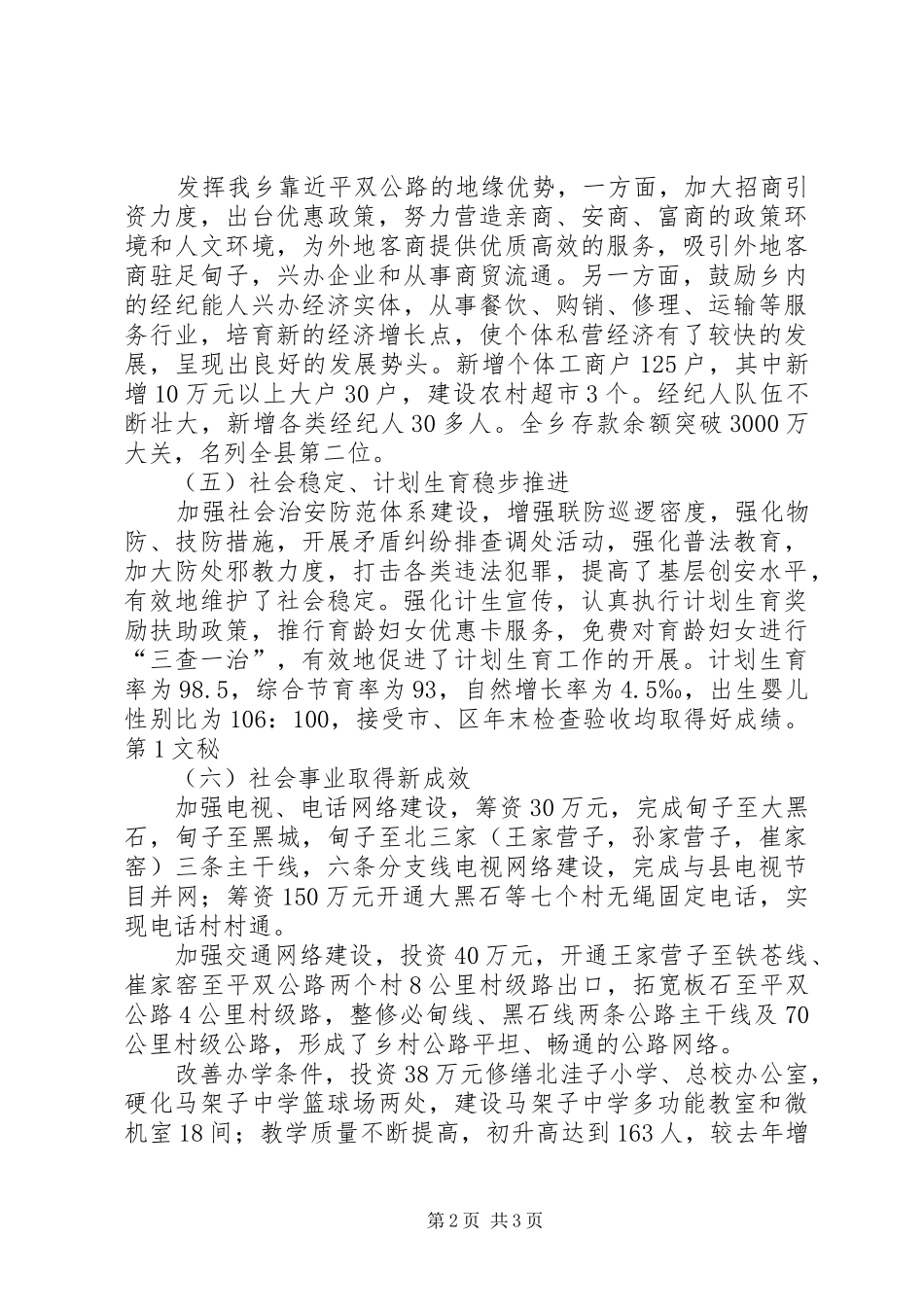 2024年党政目标完成情况汇报_第2页