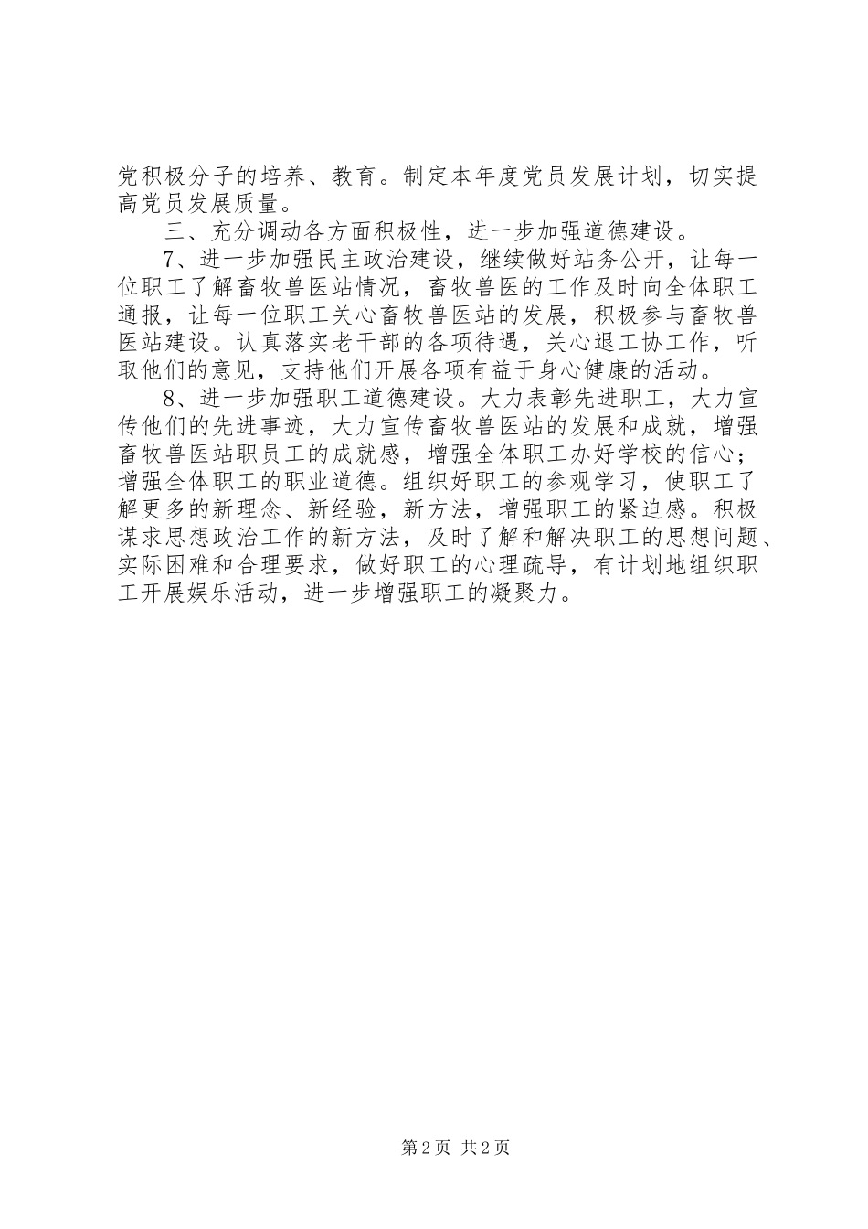 2024年党政培训工作专题报告_第2页