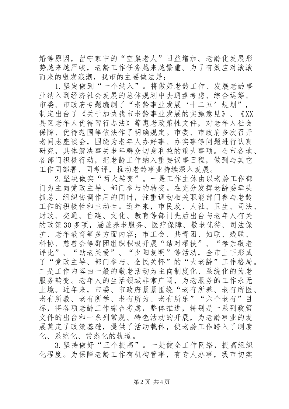 2024年党政齐抓共管城乡协调并进党政同责一岗双责齐抓共管_第2页