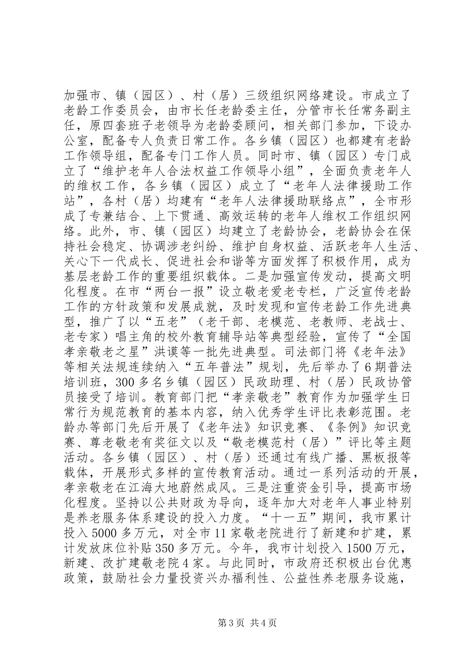 2024年党政齐抓共管城乡协调并进党政同责一岗双责齐抓共管_第3页