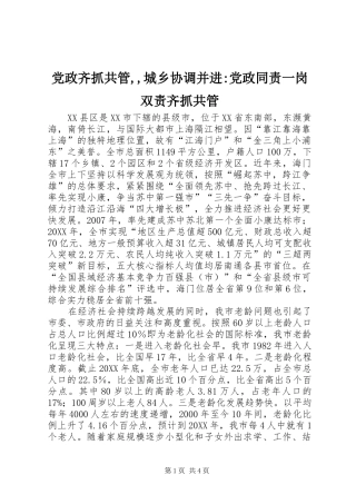 2024年党政齐抓共管城乡协调并进党政同责一岗双责齐抓共管