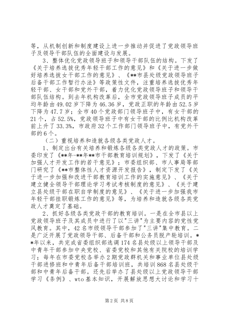 2024年党政情况调研报告_第2页