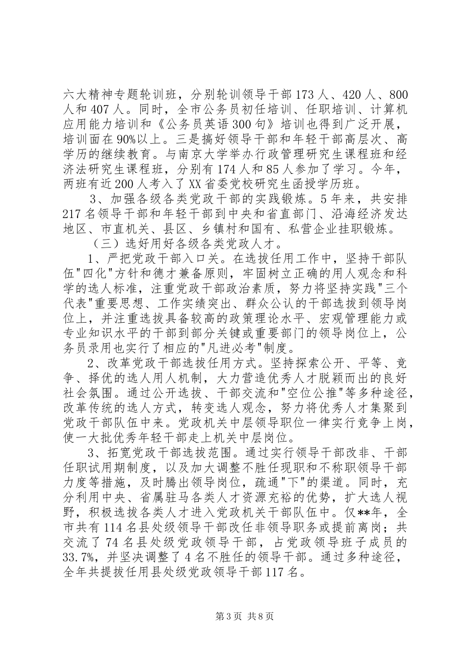 2024年党政情况调研报告_第3页