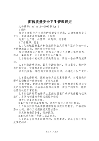 2024年面粉质量安全卫生管理规定