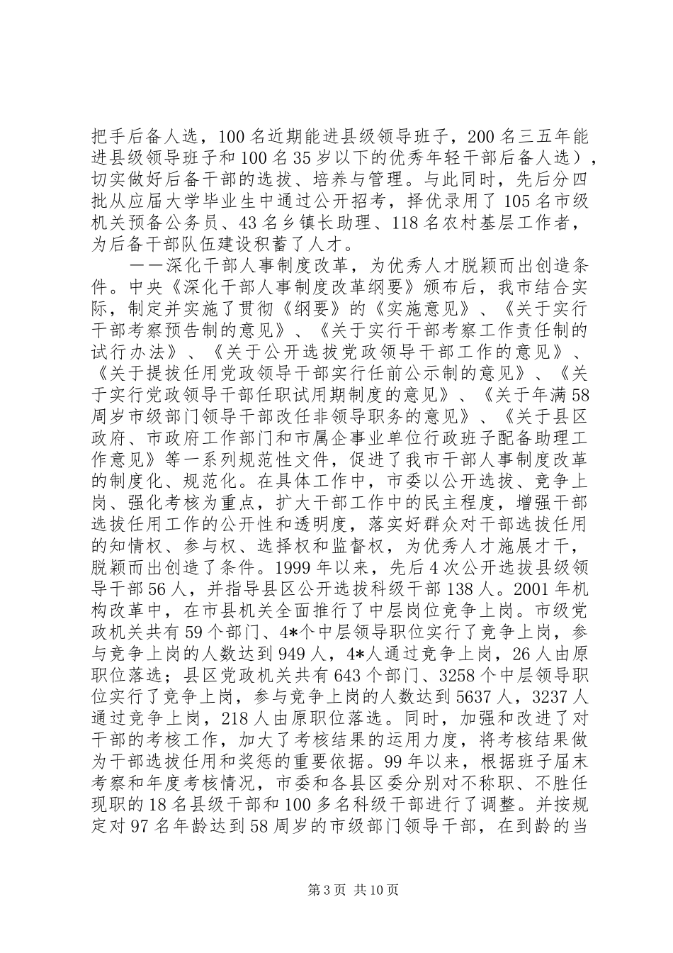 2024年党政人才队伍建设情况调查_第3页