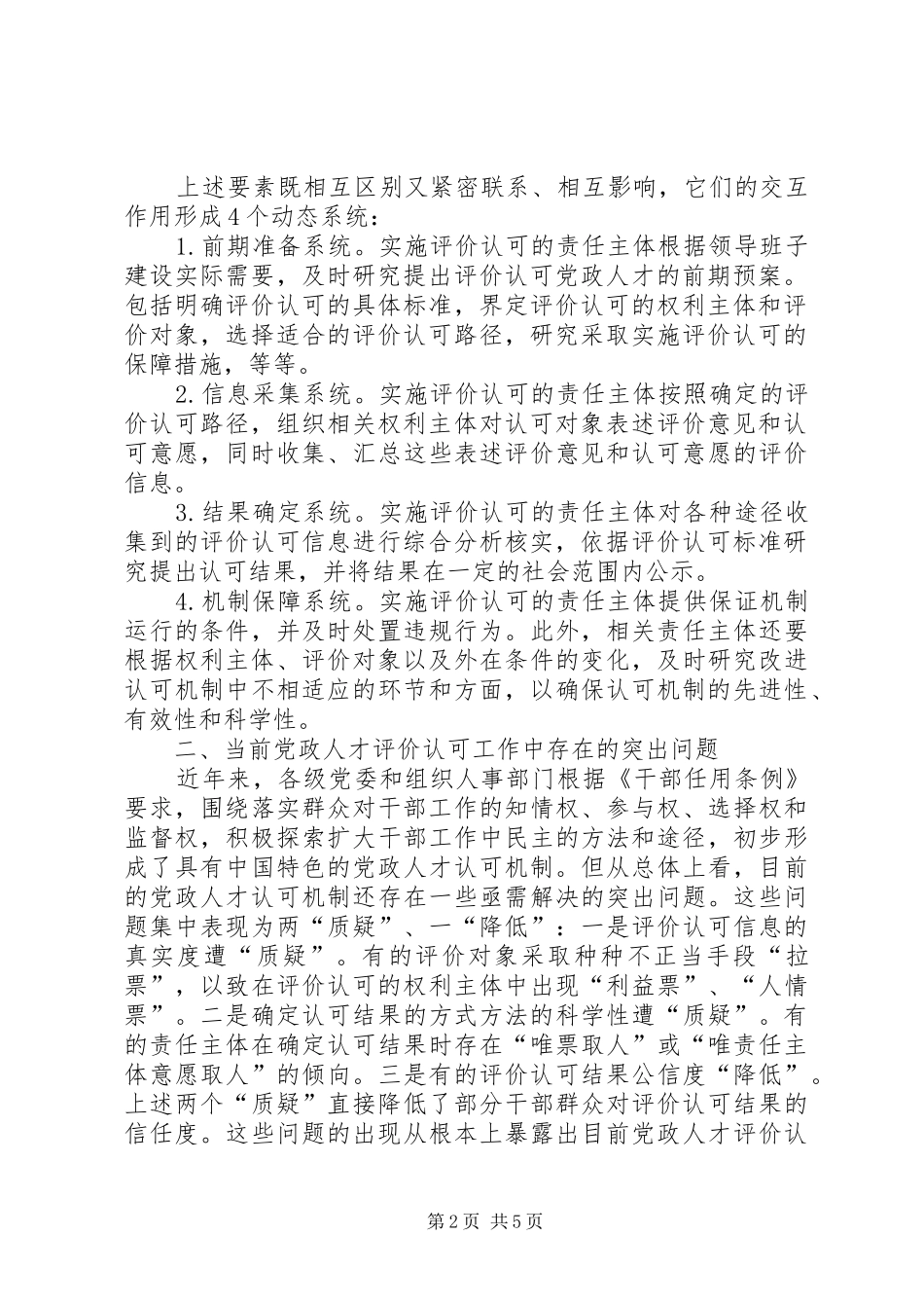 2024年党政人才认可机制思考_第2页