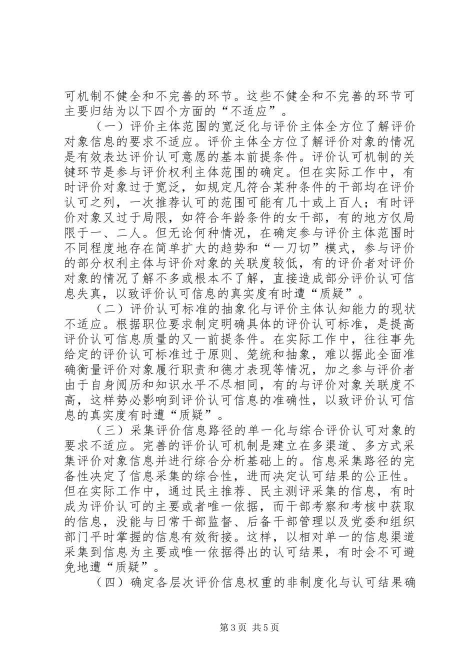 2024年党政人才认可机制思考_第3页