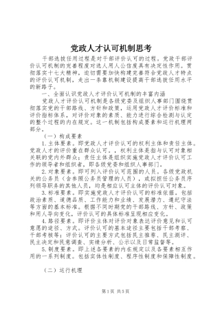 2024年党政人才认可机制思考