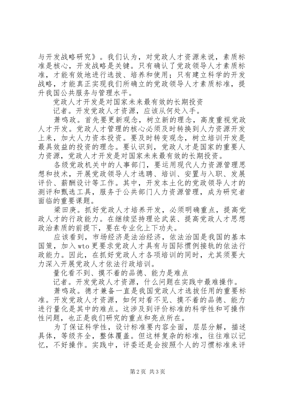 2024年党政人才资源开发蓄势待发量化品德和能力成难点_第2页