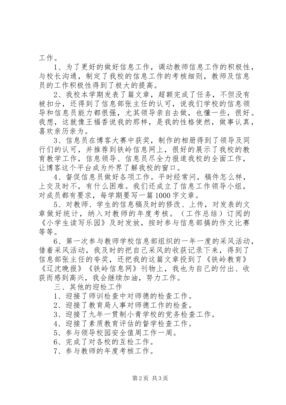 2024年党政人员的工作总结_第2页