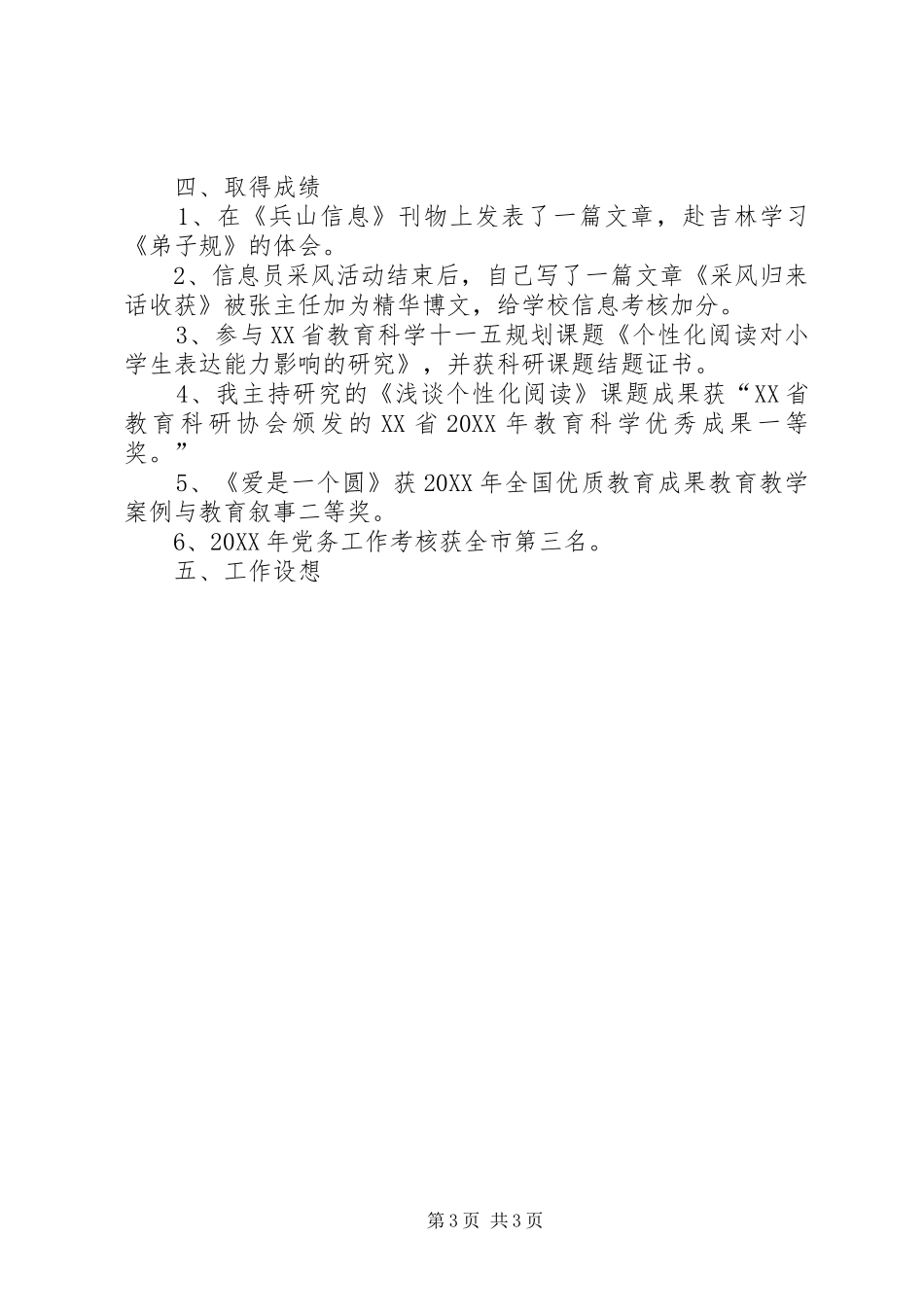 2024年党政人员的工作总结_第3页