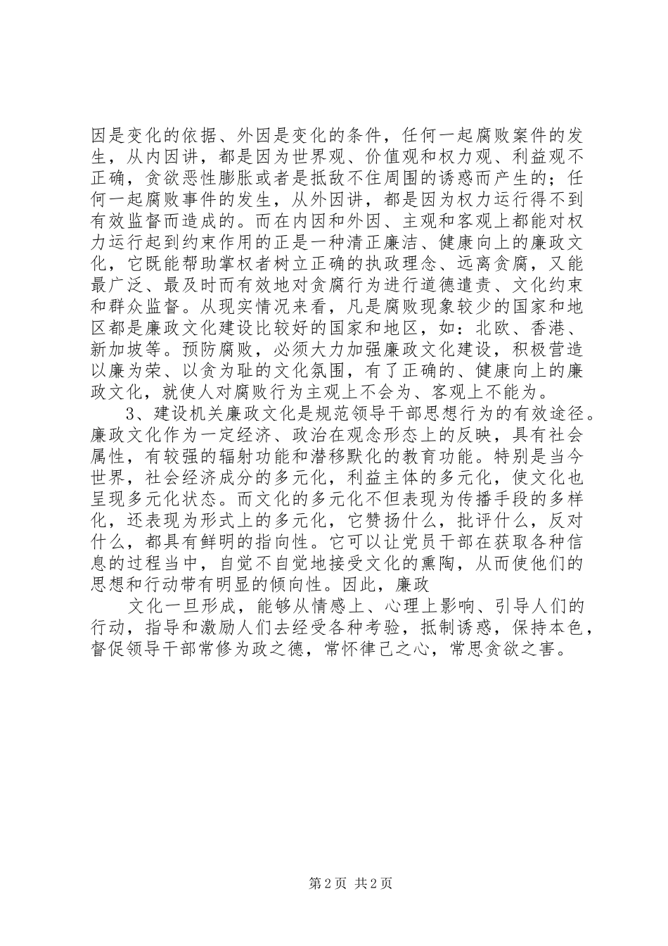 2024年党政事业机关廉政文化心得体会_第2页