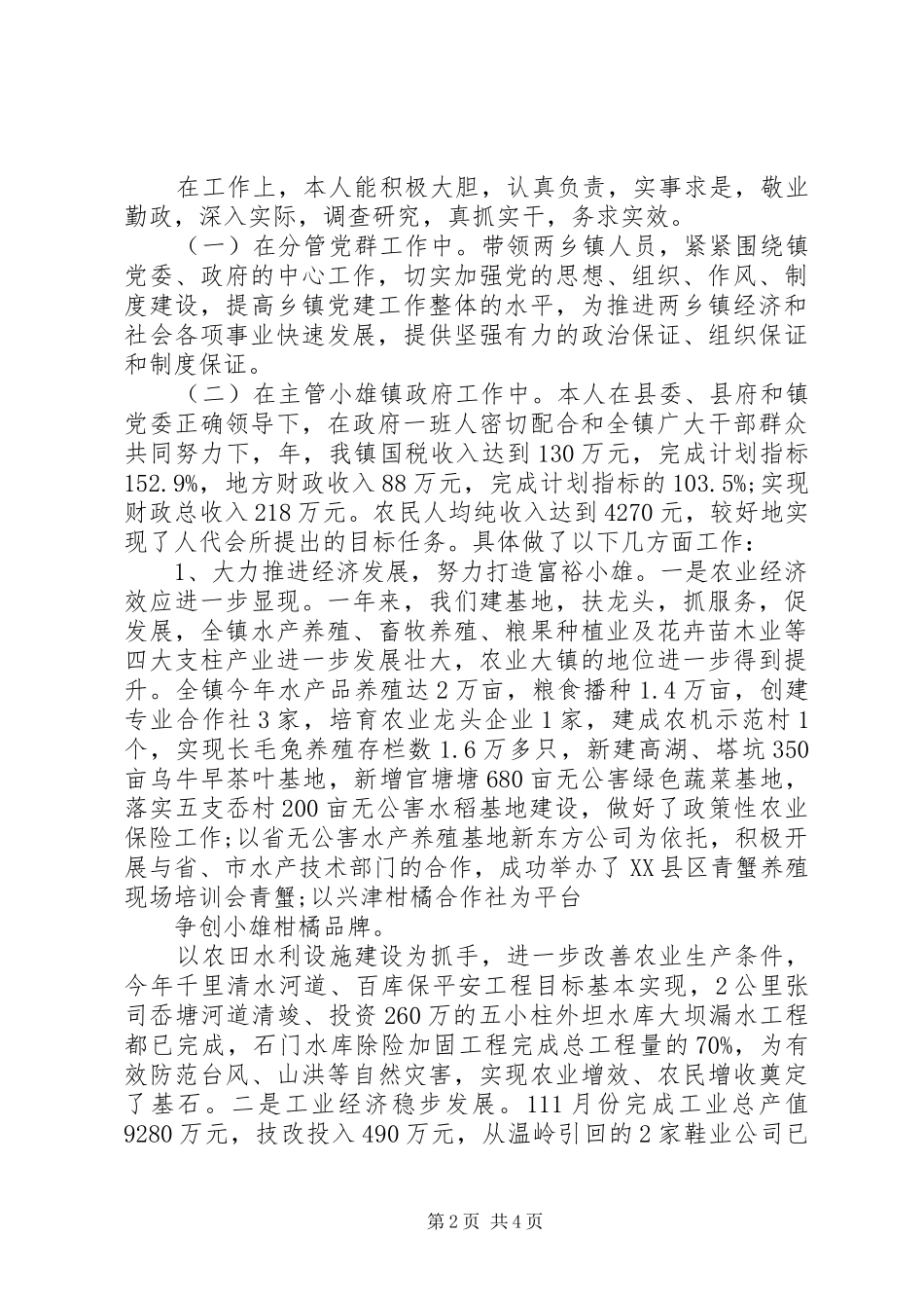 2024年党政书记述职述廉报告范文_第2页