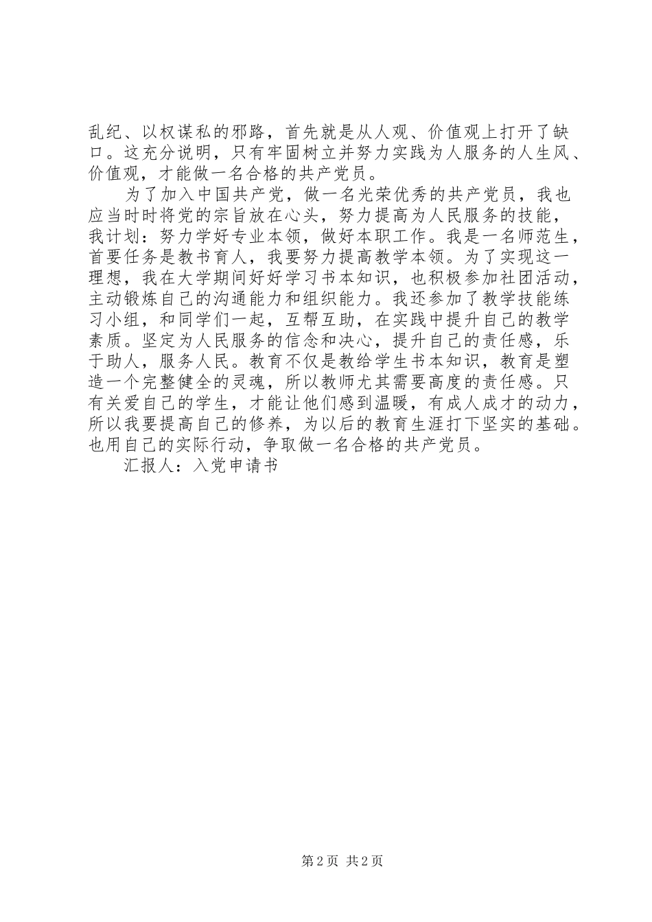 2024年党政思想汇报范文为人民服务_第2页