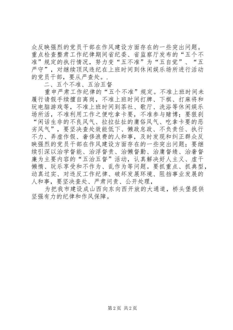 2024年面加强新形势下领导干部作风建设为实现经济社会发展历史性跨越提供有力保障_第2页