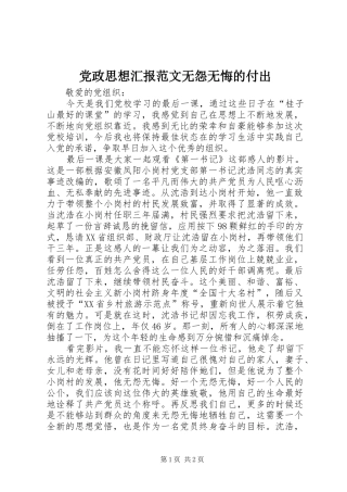 2024年党政思想汇报范文无怨无悔的付出