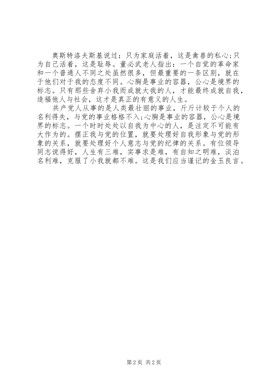 2024年党政思想心得体会范文增强党的意识_第2页