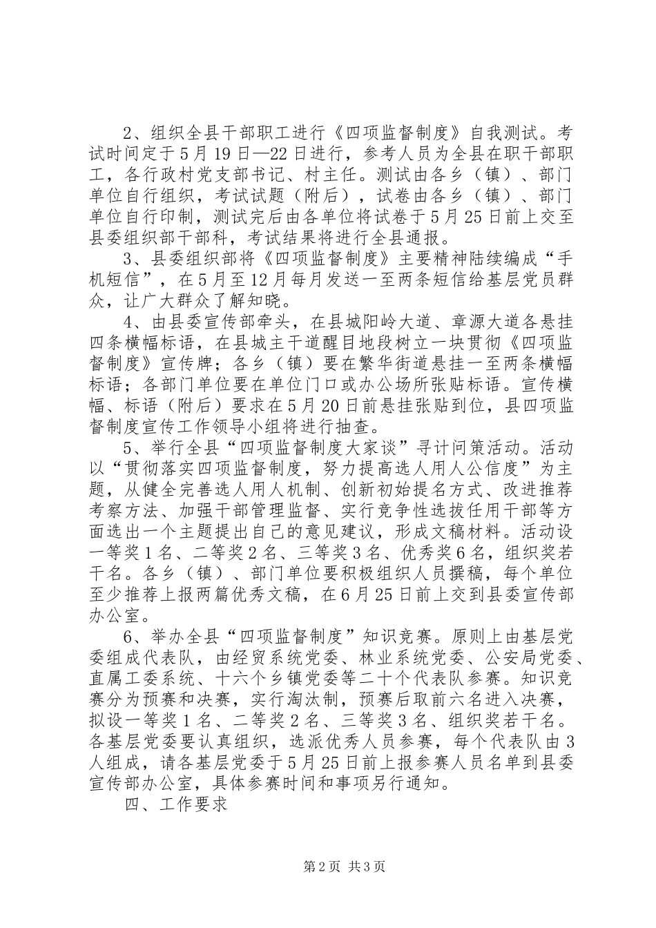 2024年党政四项监督制度宣传方案_第2页