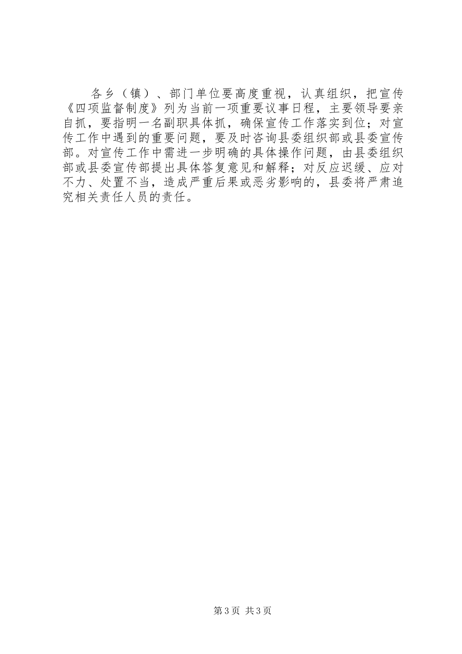 2024年党政四项监督制度宣传方案_第3页