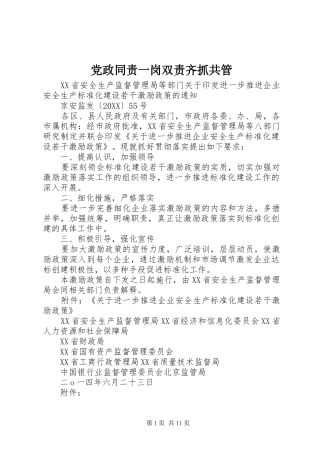 2024年党政同责一岗双责齐抓共管