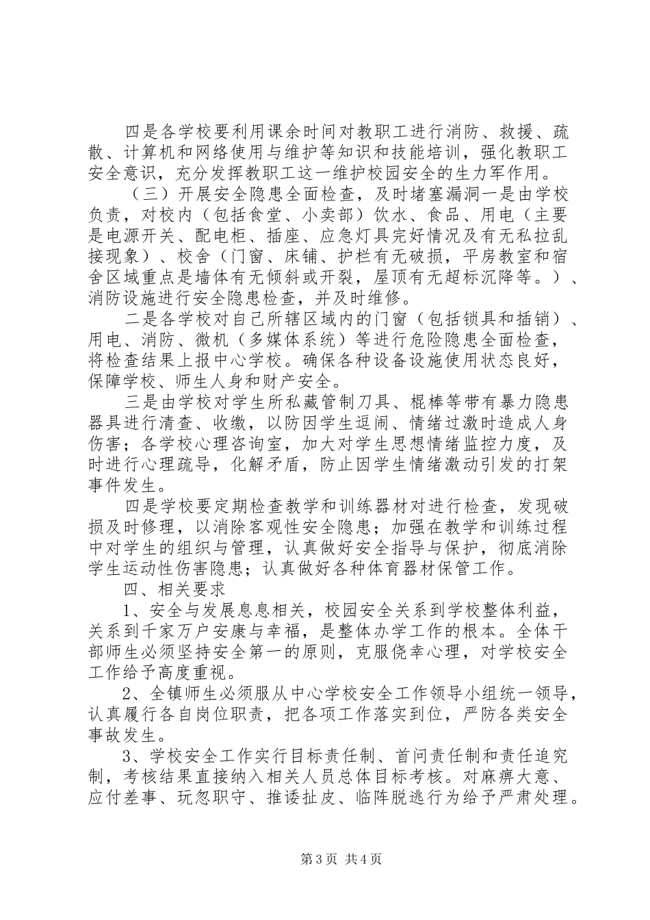 2024年党政同责一岗双责失职追责实施方案_第3页