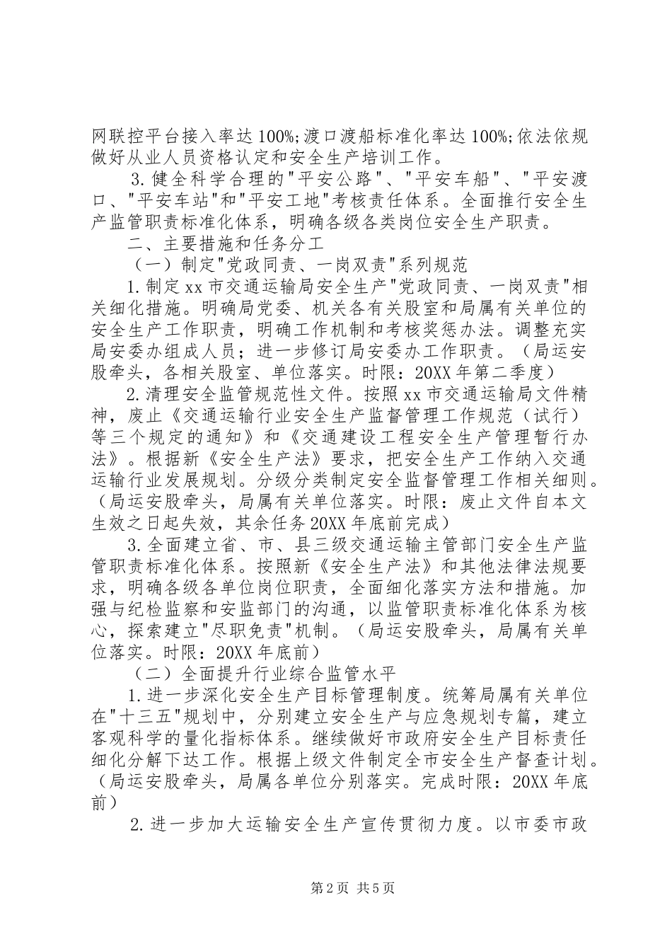 2024年党政同责一岗双责实施方案_第2页