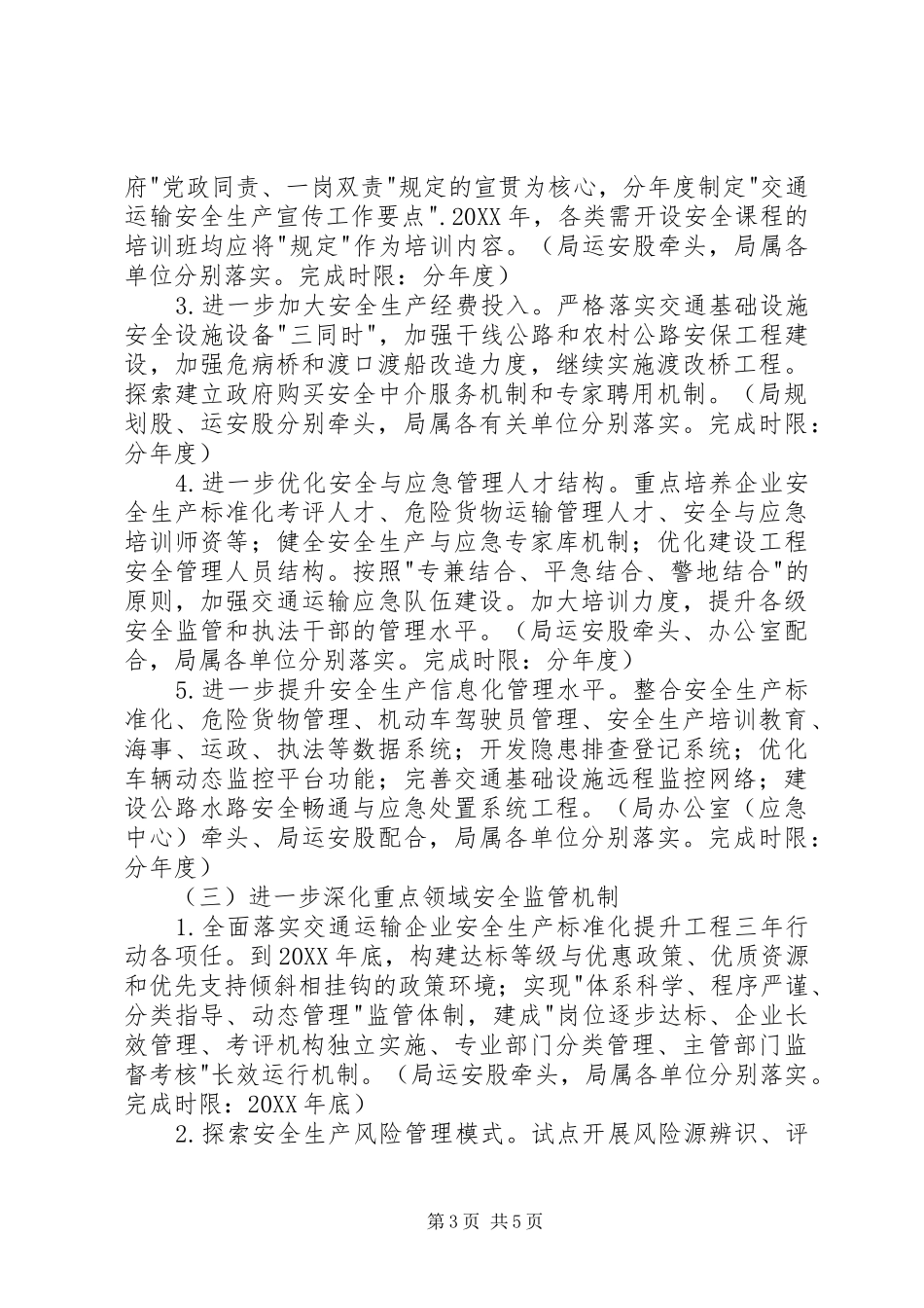 2024年党政同责一岗双责实施方案_第3页