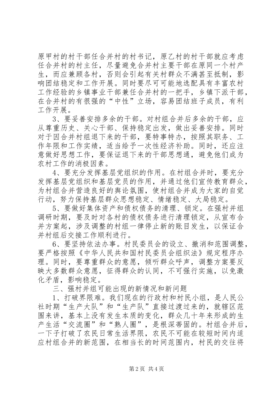 2024年面临困难对策思考_第2页
