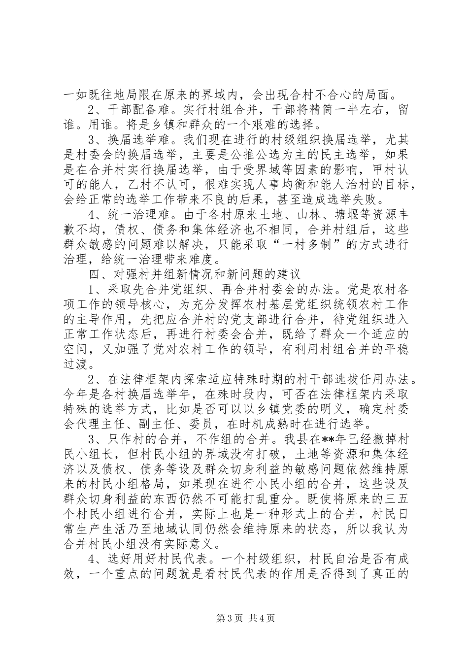 2024年面临困难对策思考_第3页