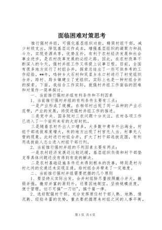 2024年面临困难对策思考