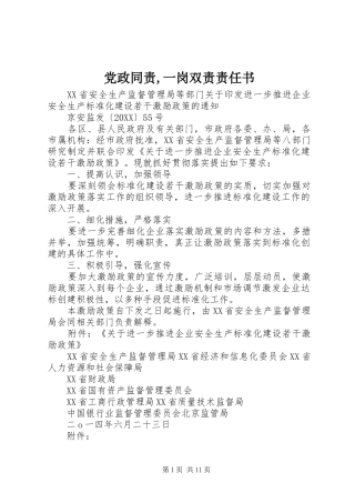 2024年党政同责一岗双责责任书