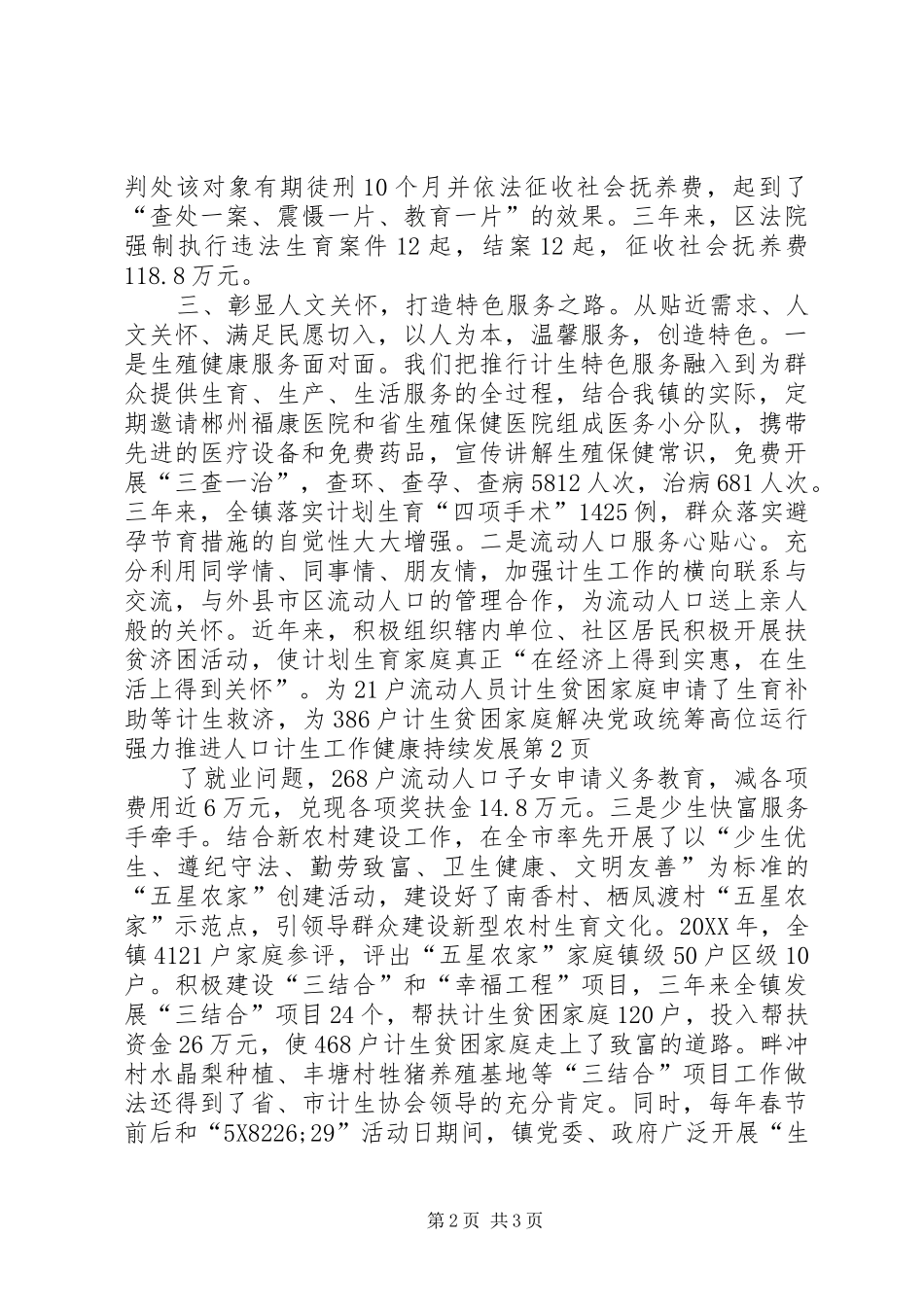 2024年党政统筹高位运行强力推进人口计生工作健康持续发展_第2页
