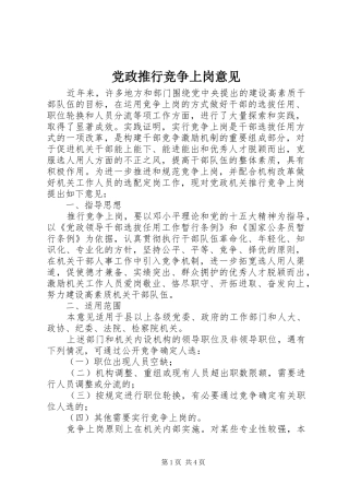2024年党政推行竞争上岗意见
