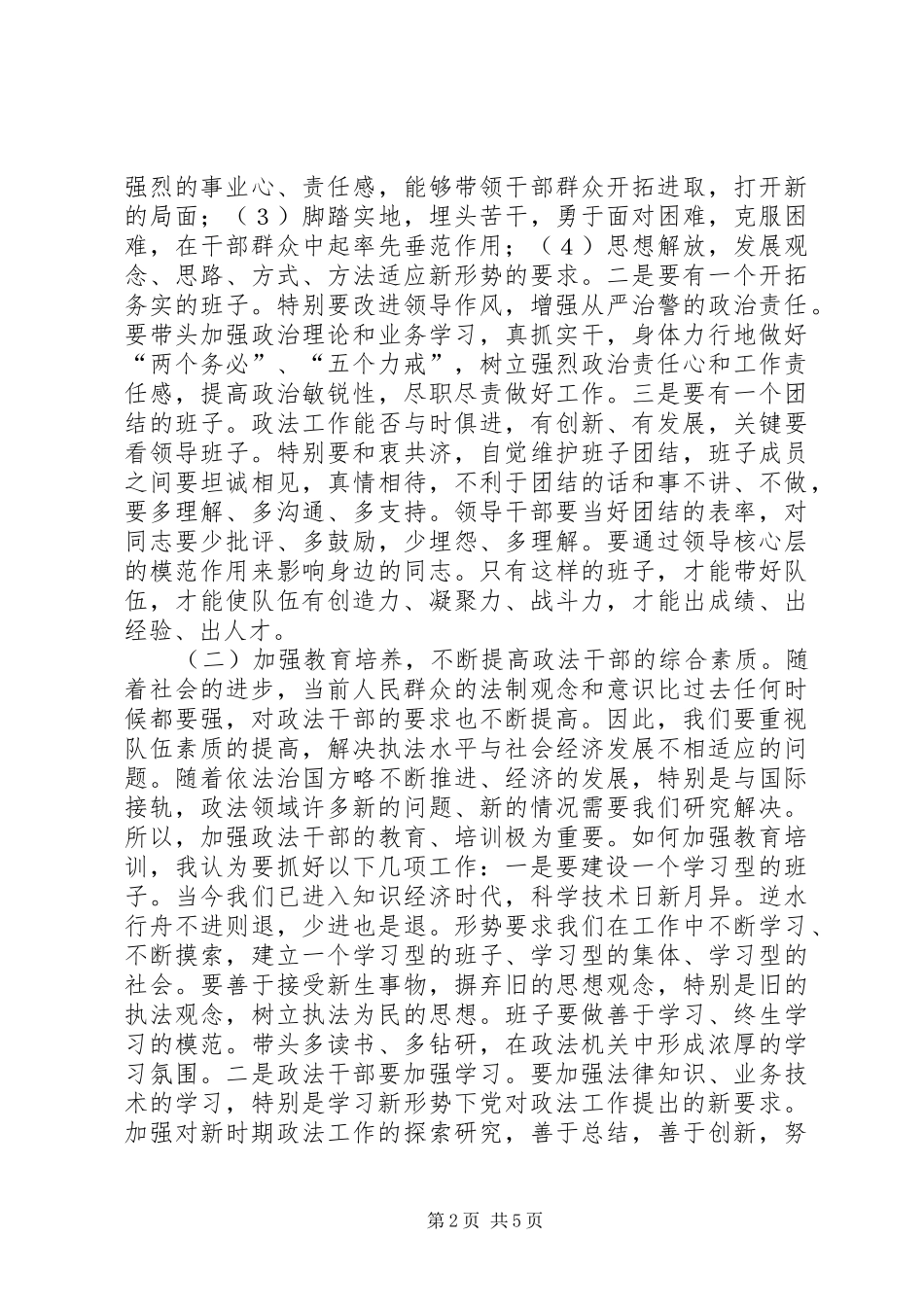 2024年党政委思想作风建设_第2页