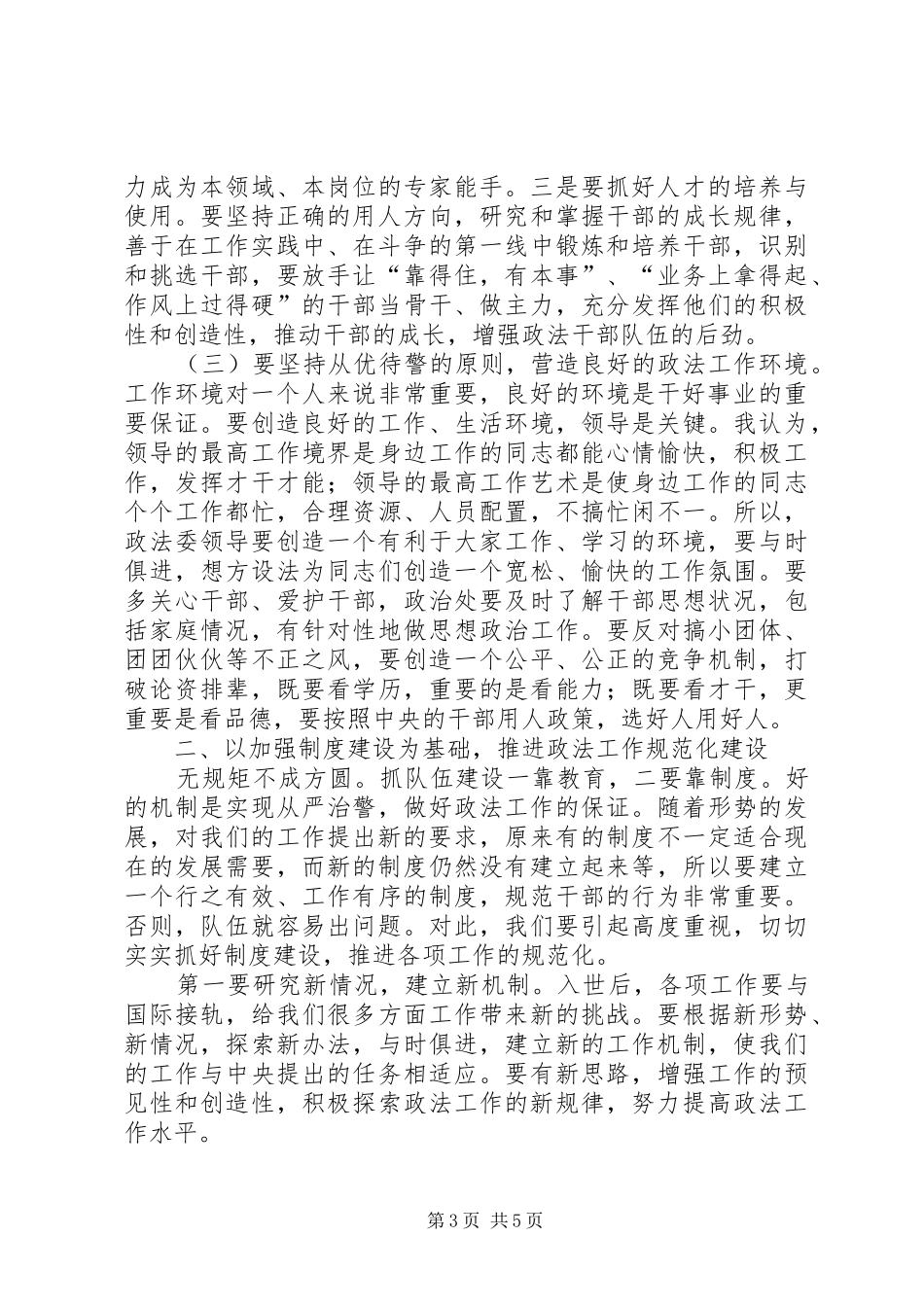 2024年党政委思想作风建设_第3页