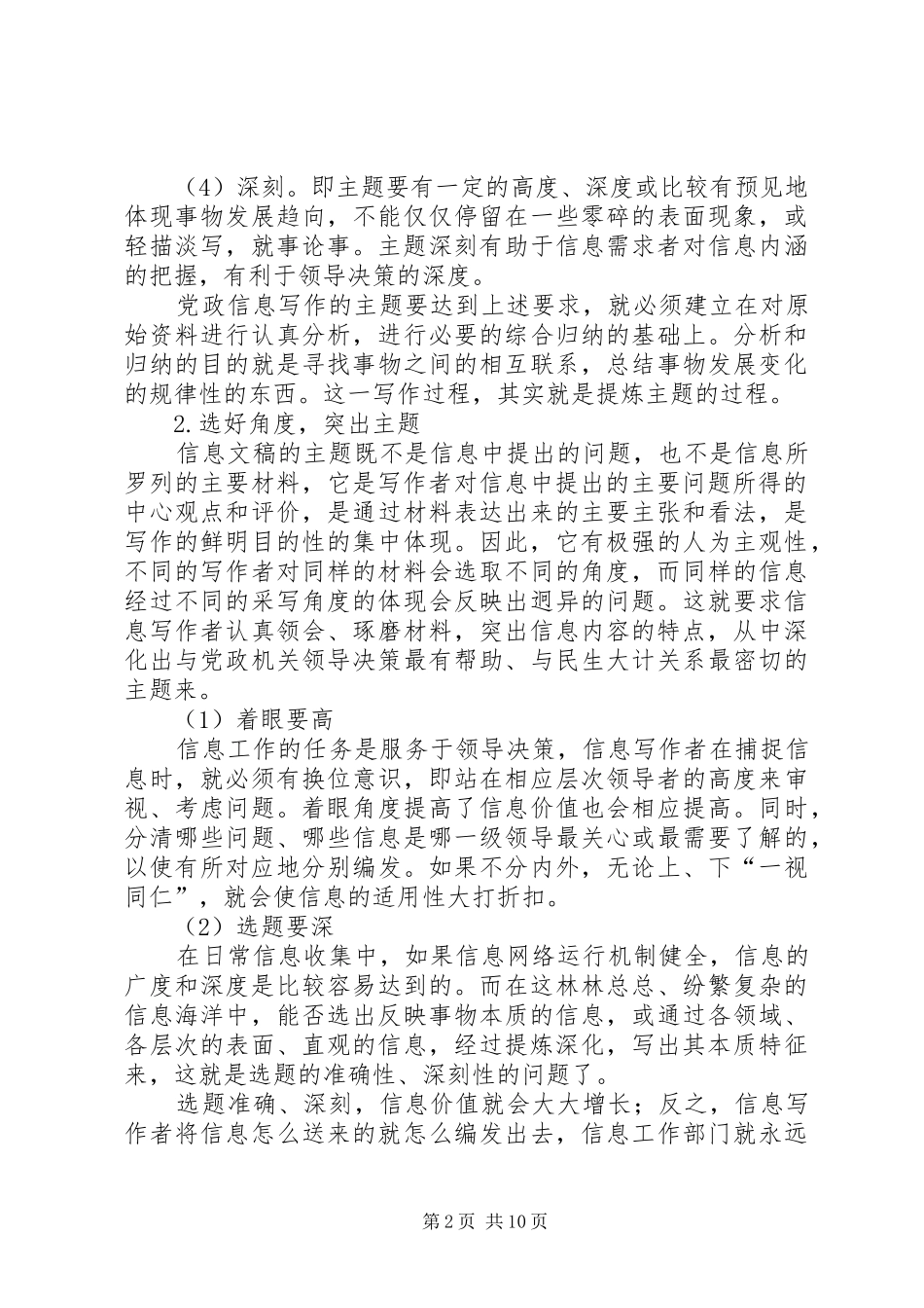 2024年党政信息的基本写作要求_第2页
