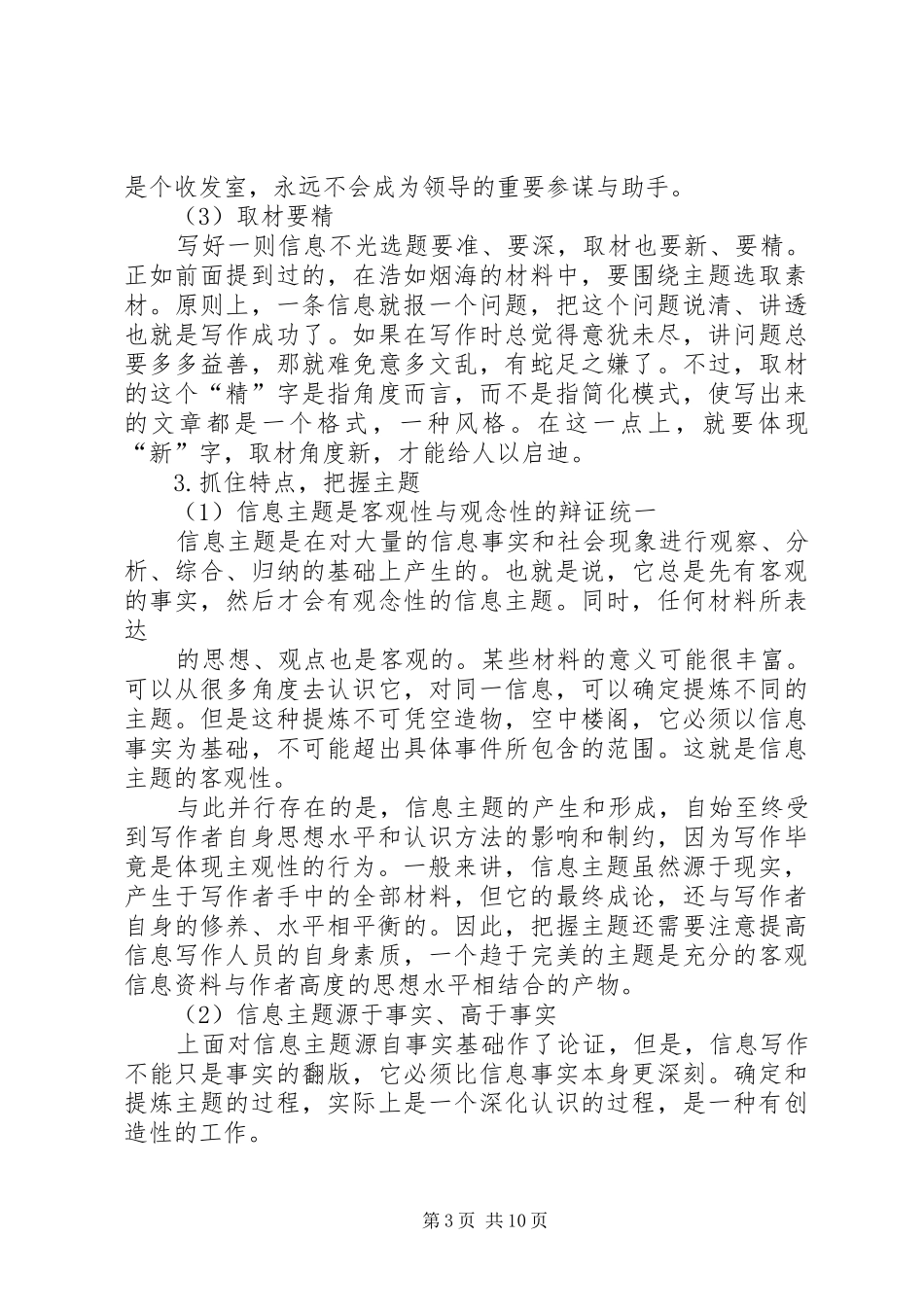 2024年党政信息的基本写作要求_第3页