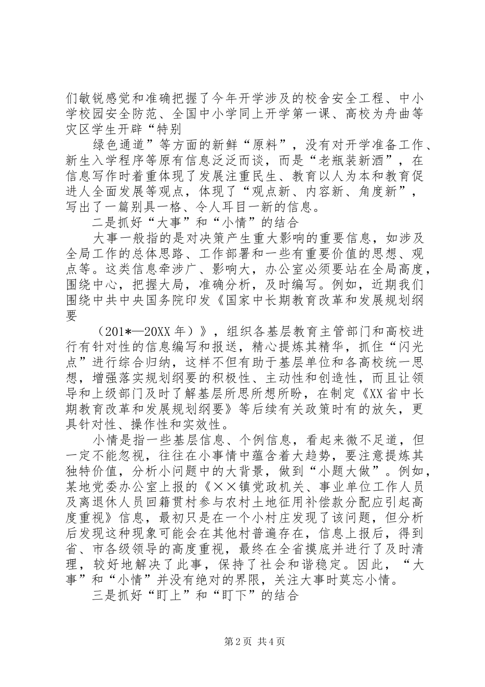 2024年党政信息的撰写要点_第2页