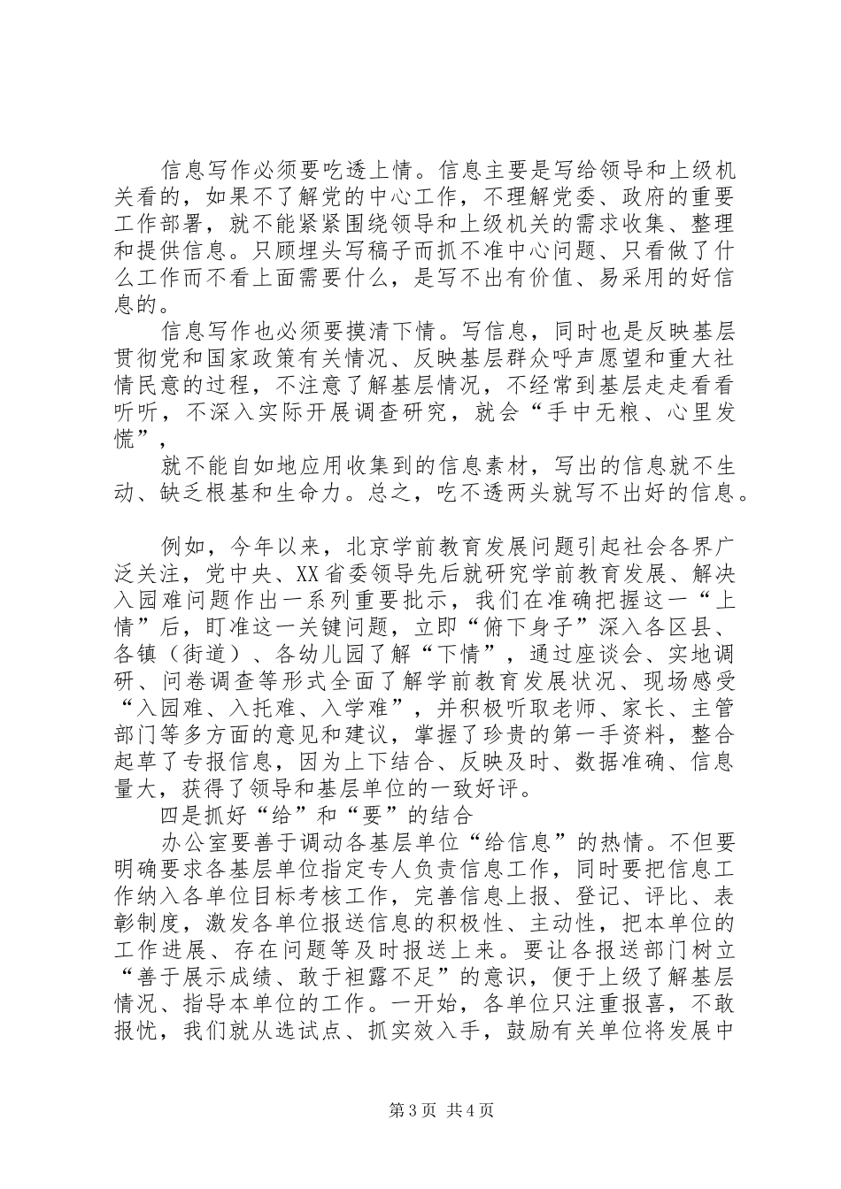 2024年党政信息的撰写要点_第3页