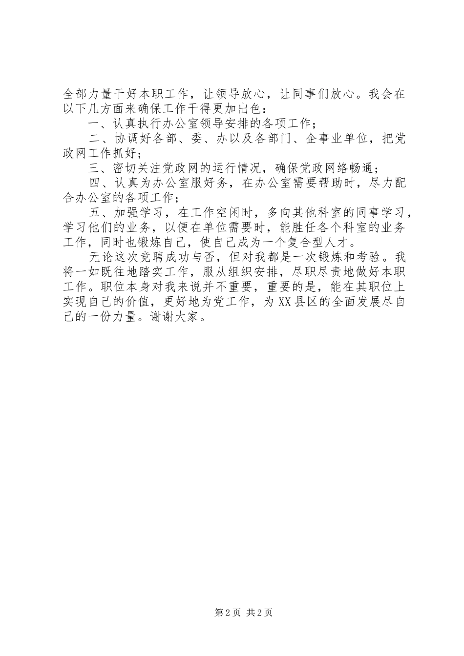 2024年党政信息中心主任竞争上岗演讲稿_第2页