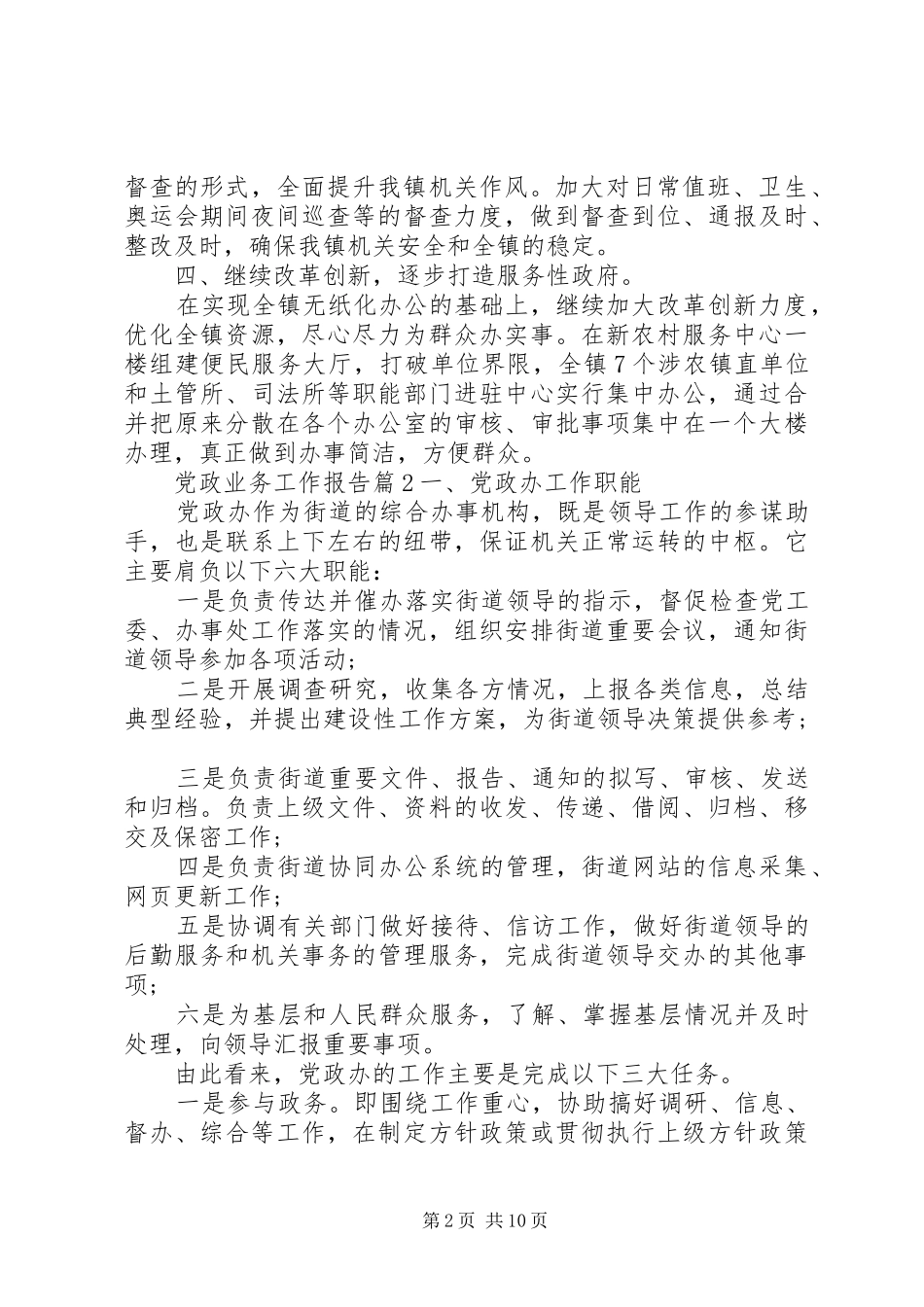 2024年党政业务工作报告_第2页