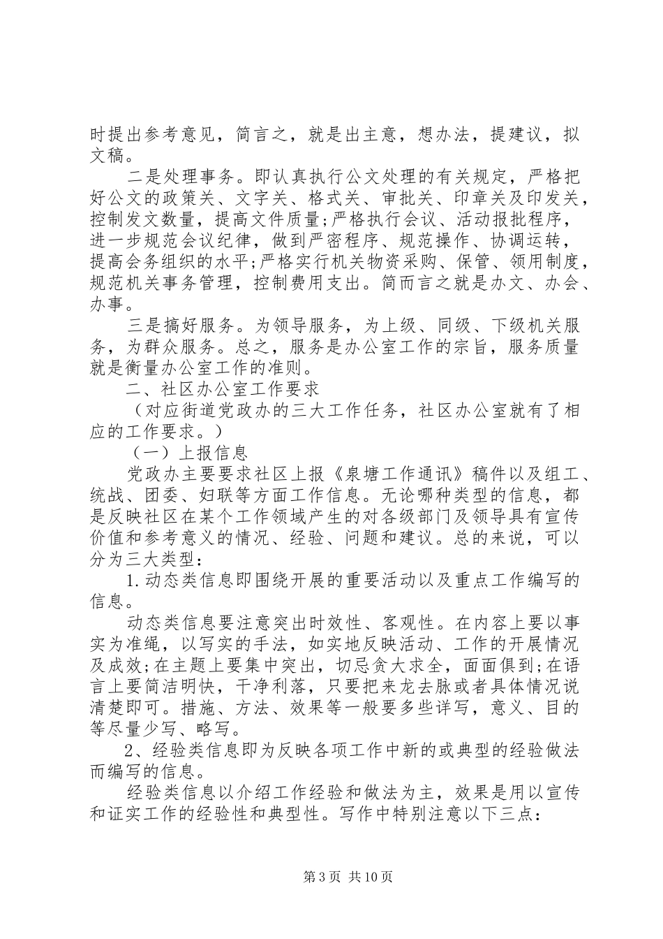 2024年党政业务工作报告_第3页
