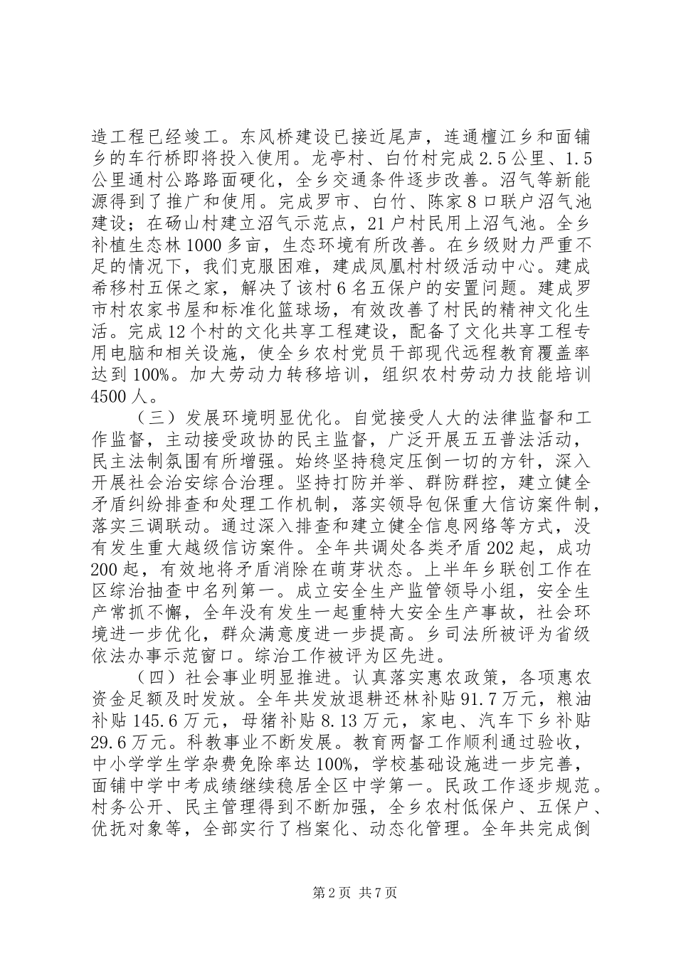 2024年面铺乡政府工作报告_第2页