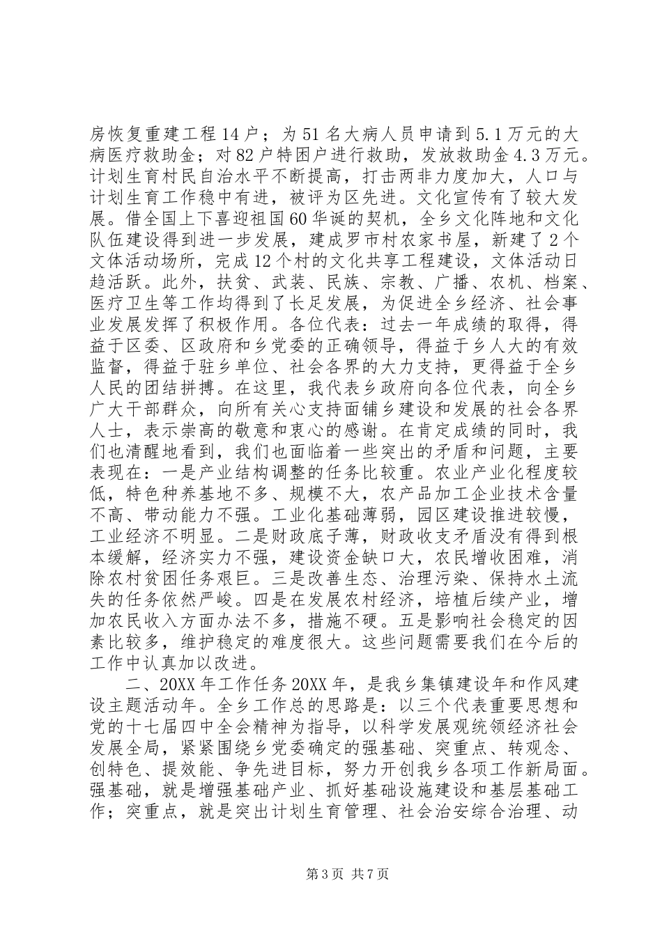2024年面铺乡政府工作报告_第3页