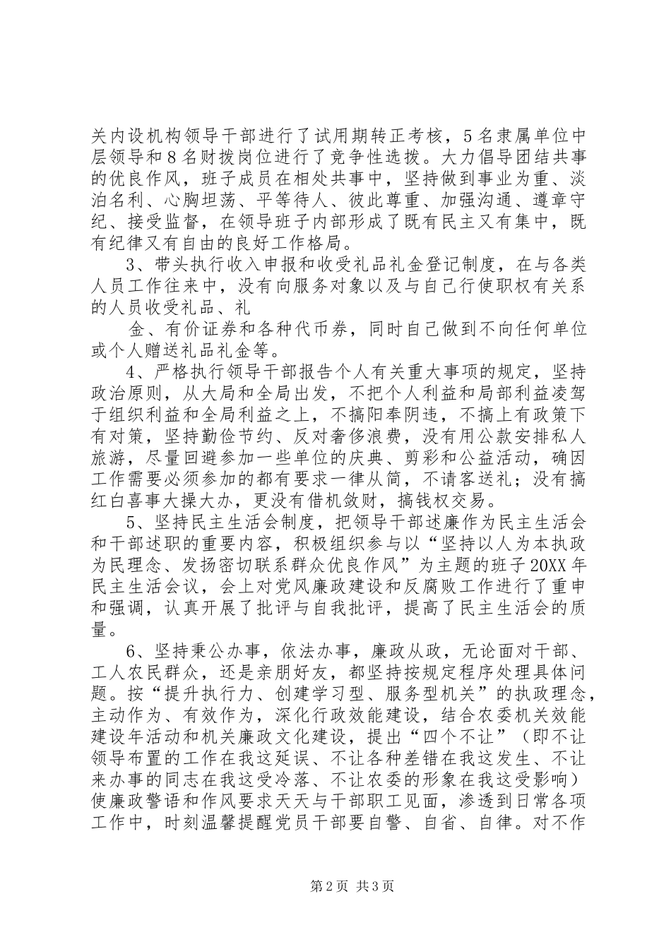 2024年党政一把手党风廉政建设情况自查报告_第2页