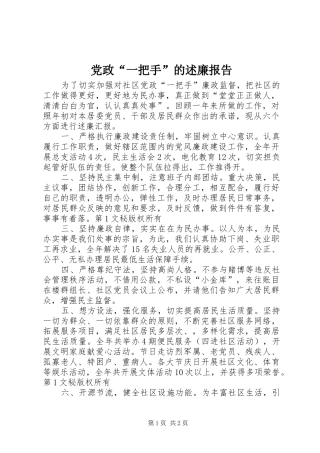 2024年党政一把手的述廉报告